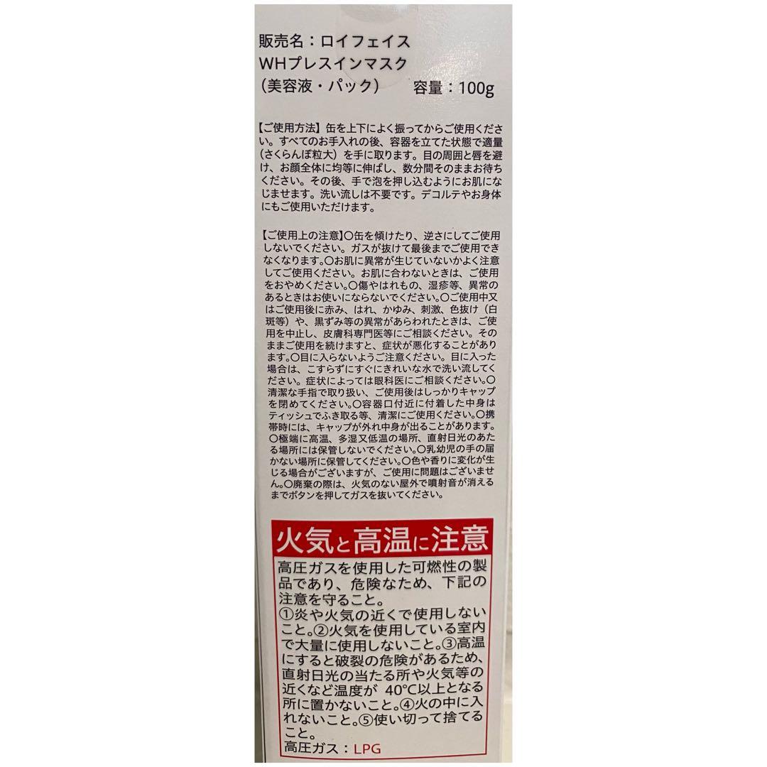 ロイフェイス　WHプレスインマスク　1本　泡マスク　スキンケア　送料無料