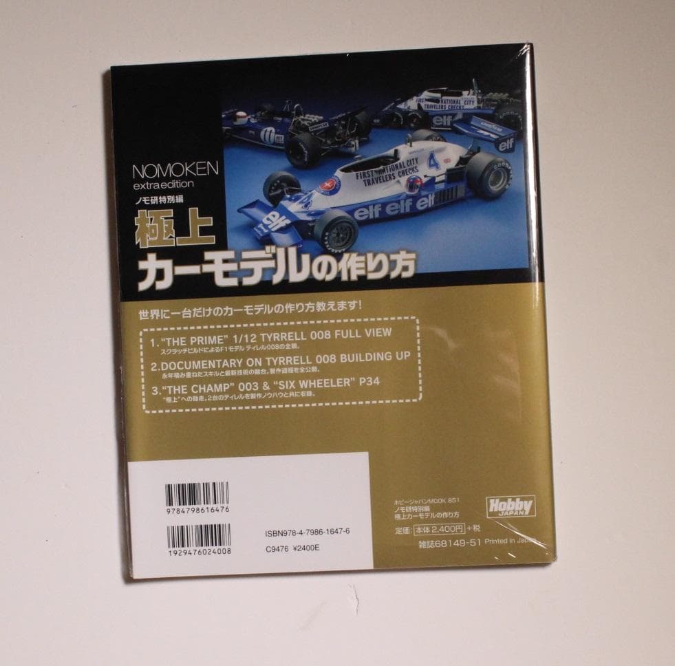 極上 NOMOKEN extra edition カーモデルの作り方 野本憲一