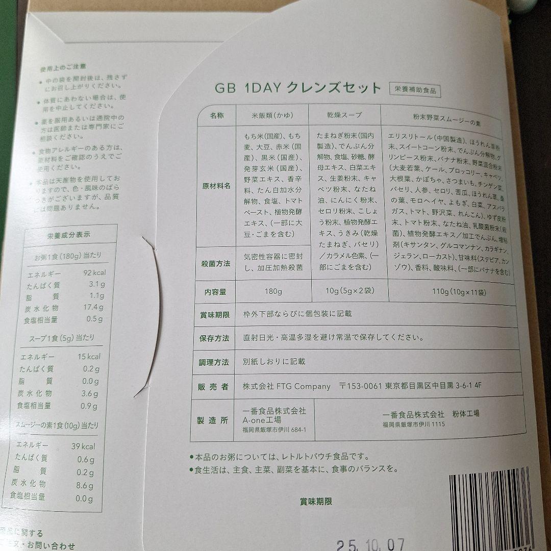 GREEN BROTHERS 1DAY クレンズセット ×2