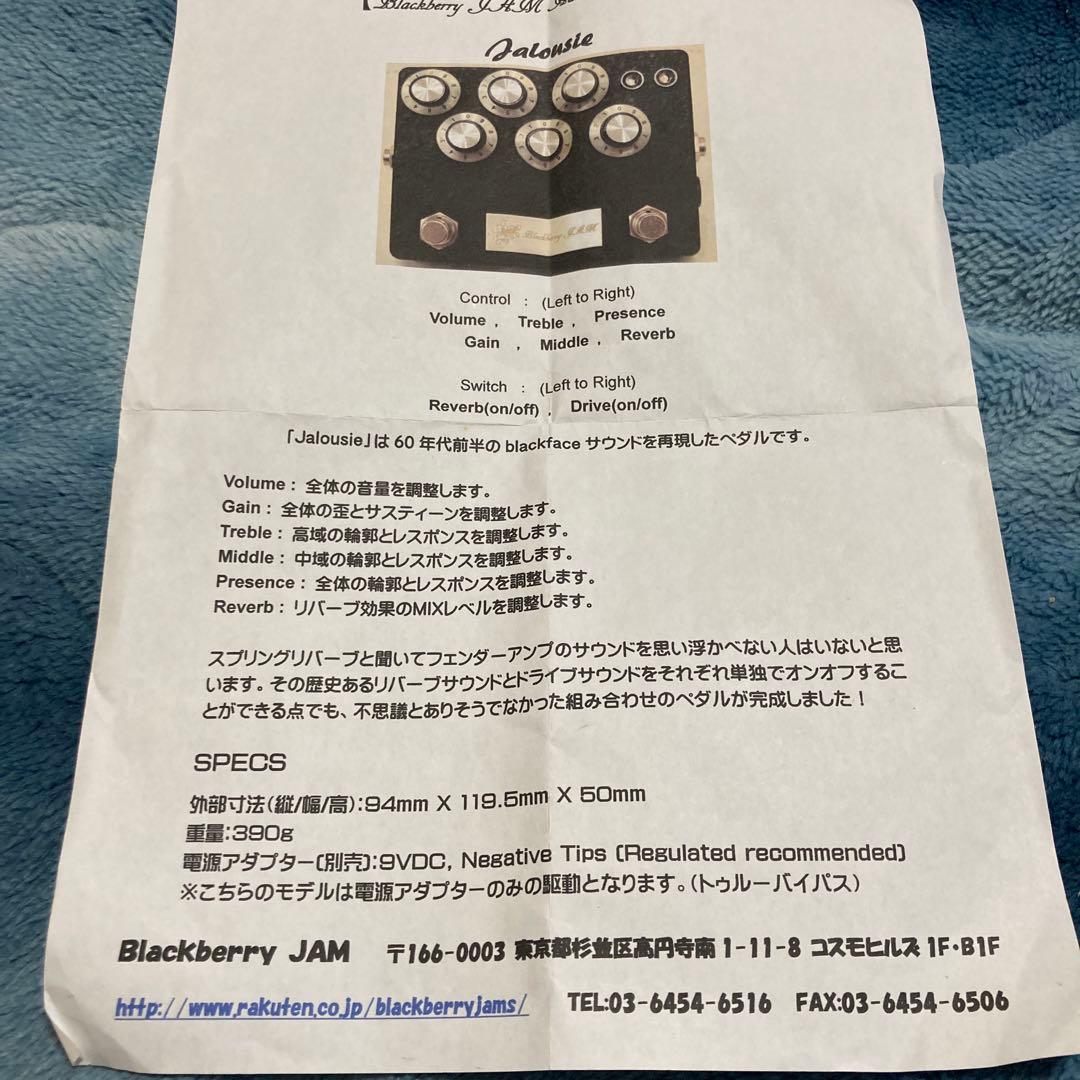 【激レアエフェクター】Blackberry JAM / Jalousie