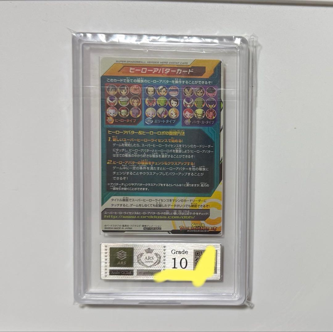 【ARS10】ヒーローアバターカード 10周年 ドラゴンボール PSA10同等