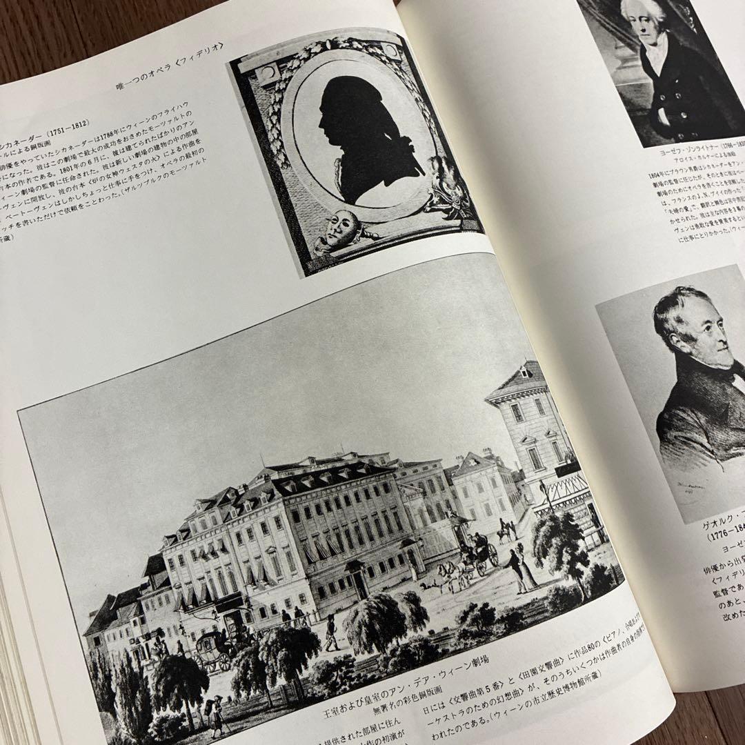 希少// BEETHOVEN/目で見るドキュメント　<音楽之友社>