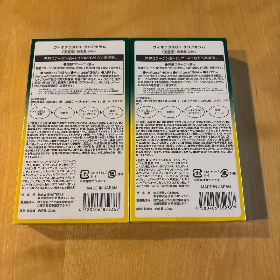 ヴィオテラス c+クリアセラム