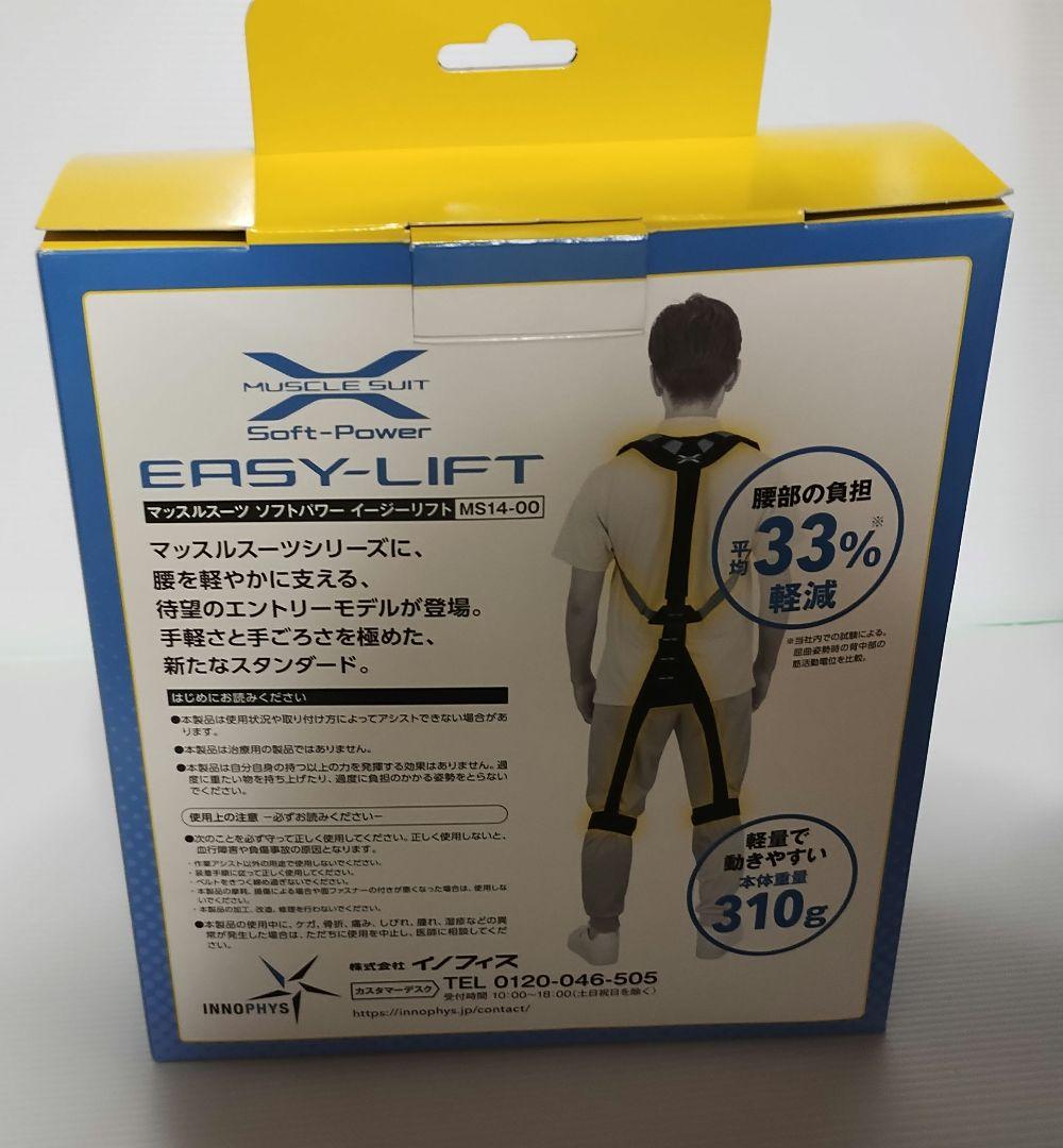 soft-power イージーリフト　マッスルスーツ