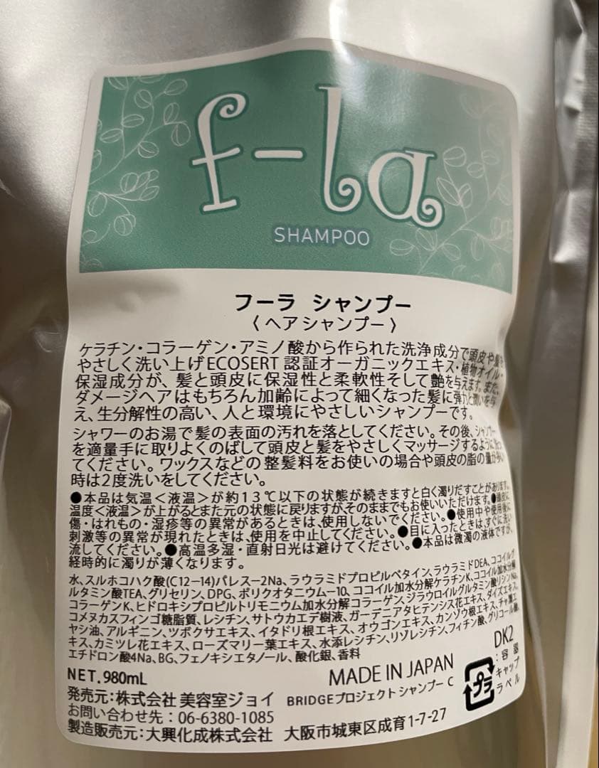 f-la フーラ　シャンプー　980ml