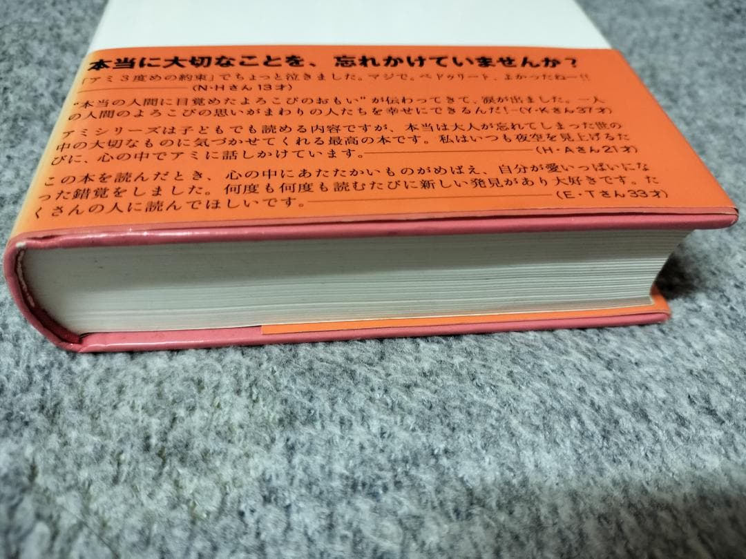 アミ3度めの約束