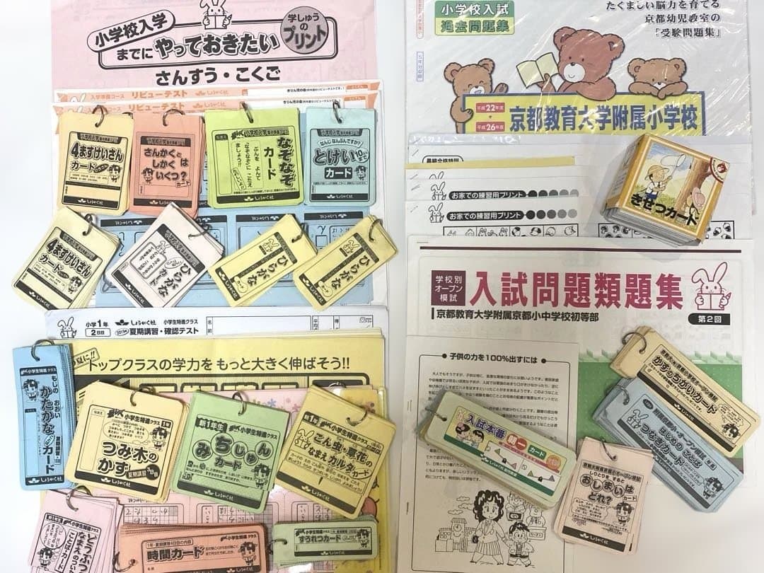 京都教育大学附属小中学校入試問題集＆小学校入学集中準備&1年生夏期講習