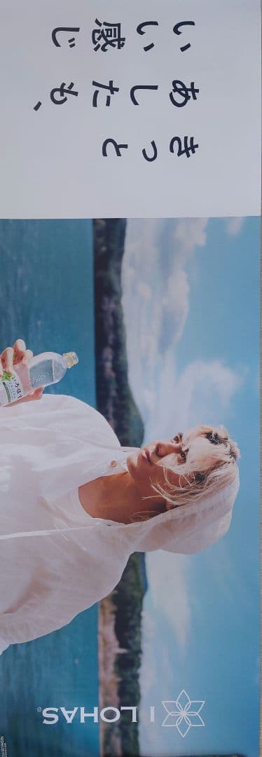 藤井風　いろはすポスター