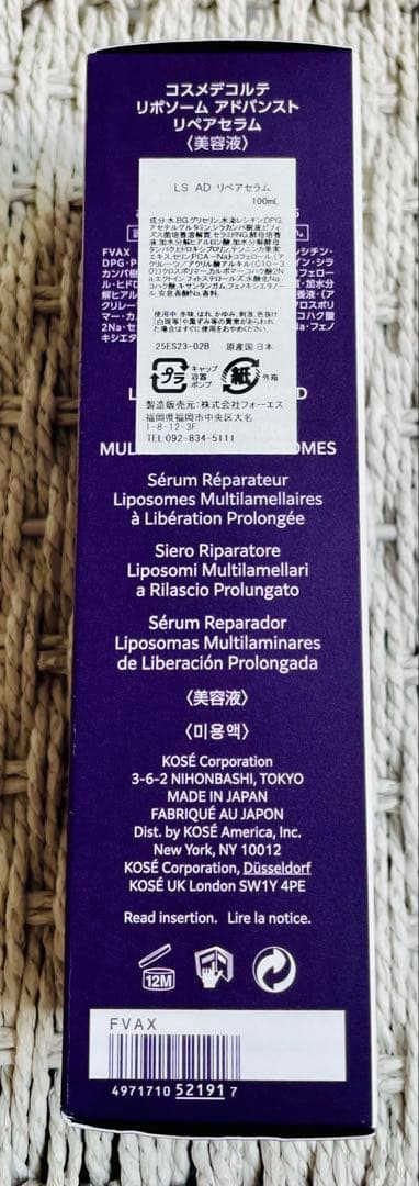 コスメデコルテリポソームアドバンストリペアセラム100mL新品