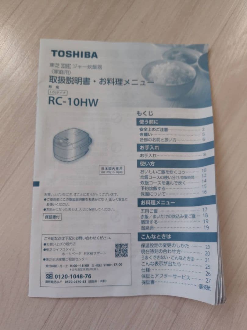 TOSHIBA 炊飯器 RC-10HW