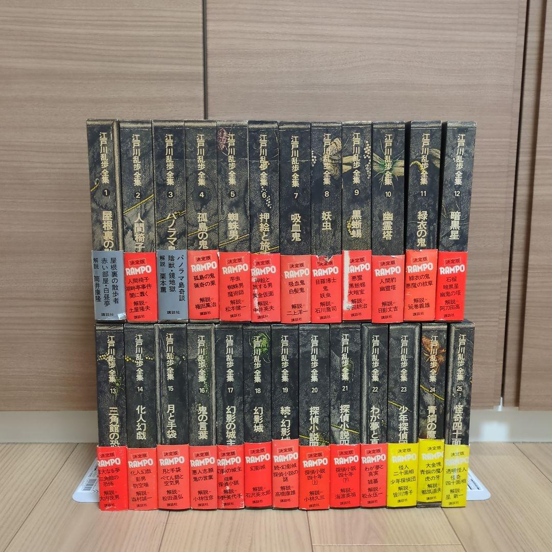 決定版 江戸川乱歩全集 全巻セット 昭和53年講談社発行