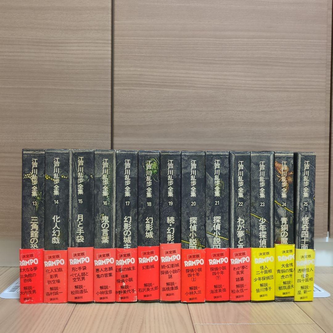 決定版 江戸川乱歩全集 全巻セット 昭和53年講談社発行