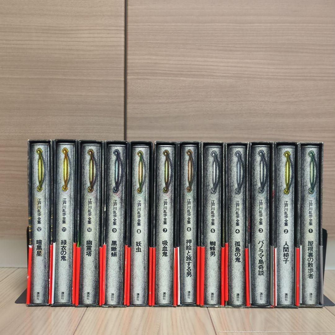 決定版 江戸川乱歩全集 全巻セット 昭和53年講談社発行