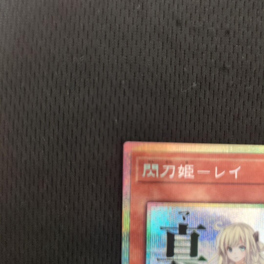 遊戯王 閃刀姫－レイ　プリシク