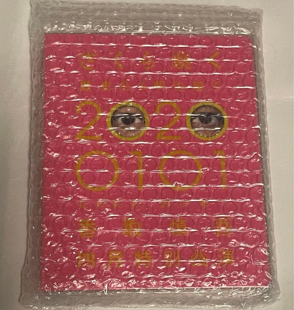 新品未開封　香取慎吾　4月特別公演　DVD にわにわわいわい