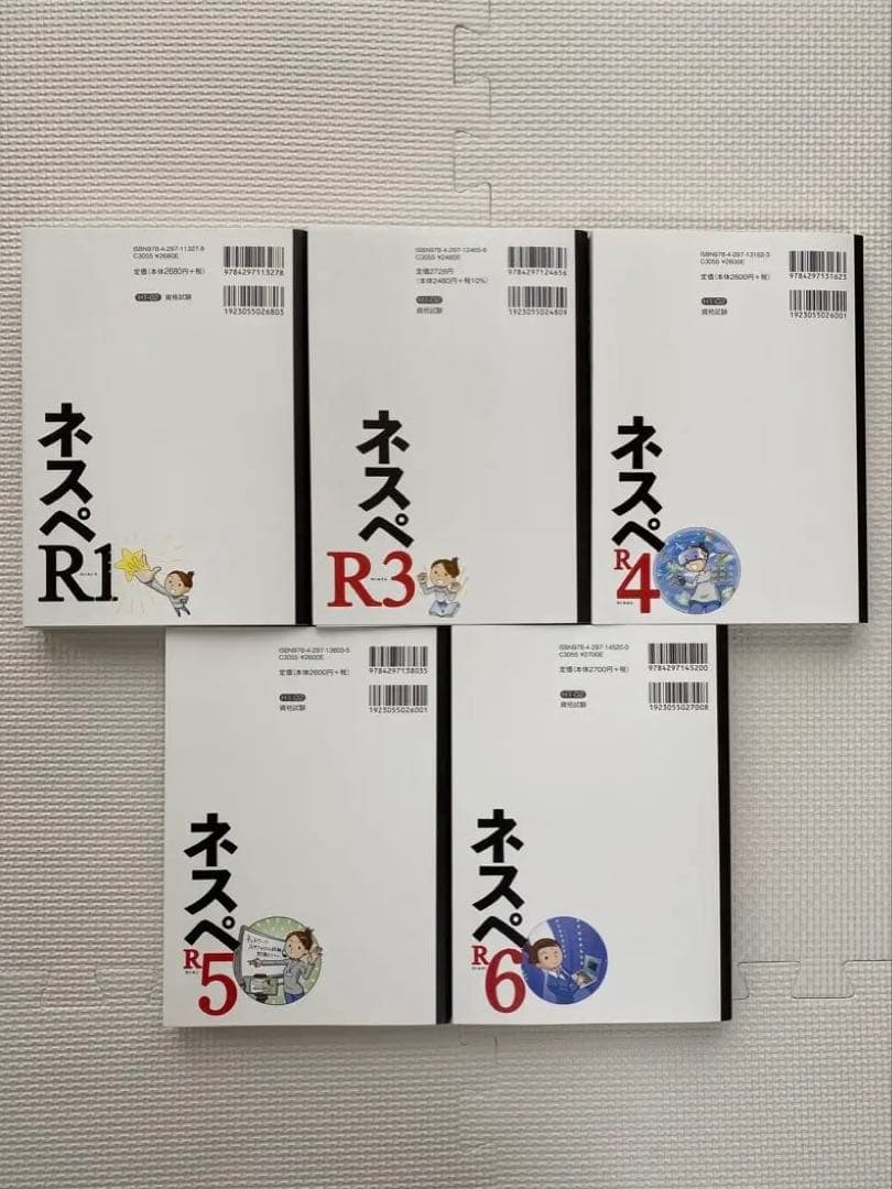 ネスぺ シリーズ 5冊セット（R1, R3, R4, R5, R6）
