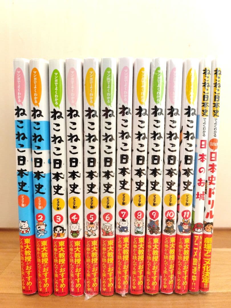 ねこねこ日本史　ジュニア版　13冊セット　日本の歴史　そにしけんじ