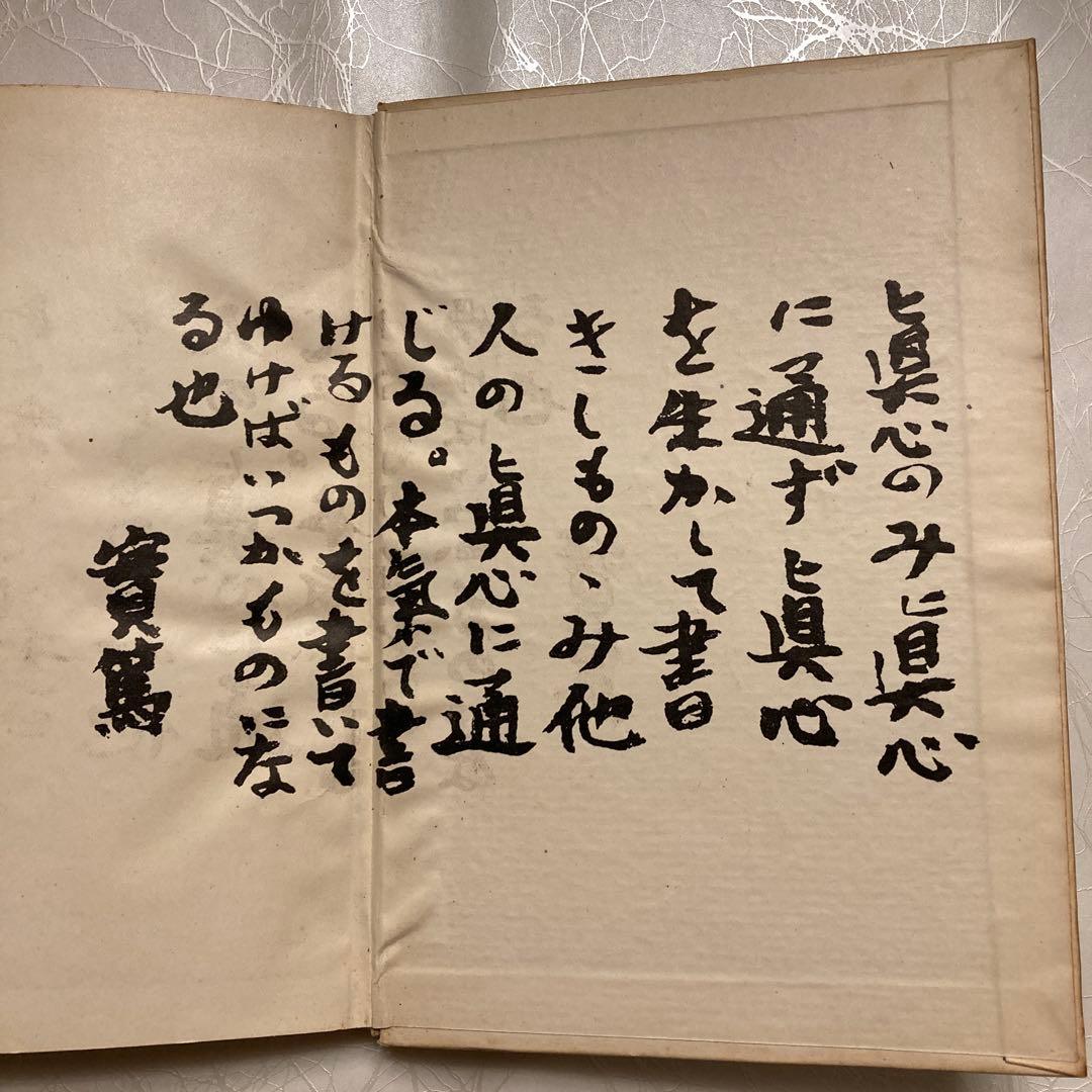 【古書】文學に志す人に　武者小路實篤