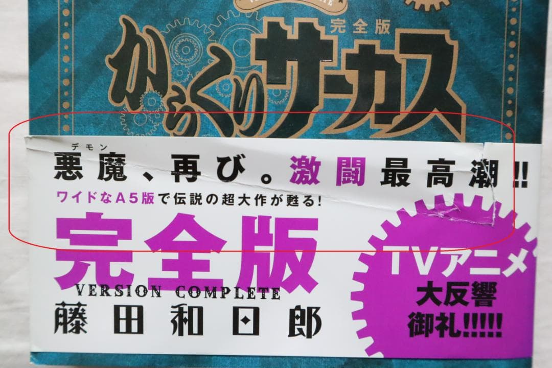 からくりサーカス 完全版 23,24巻 2冊セット 藤田和日郎著　送料無料