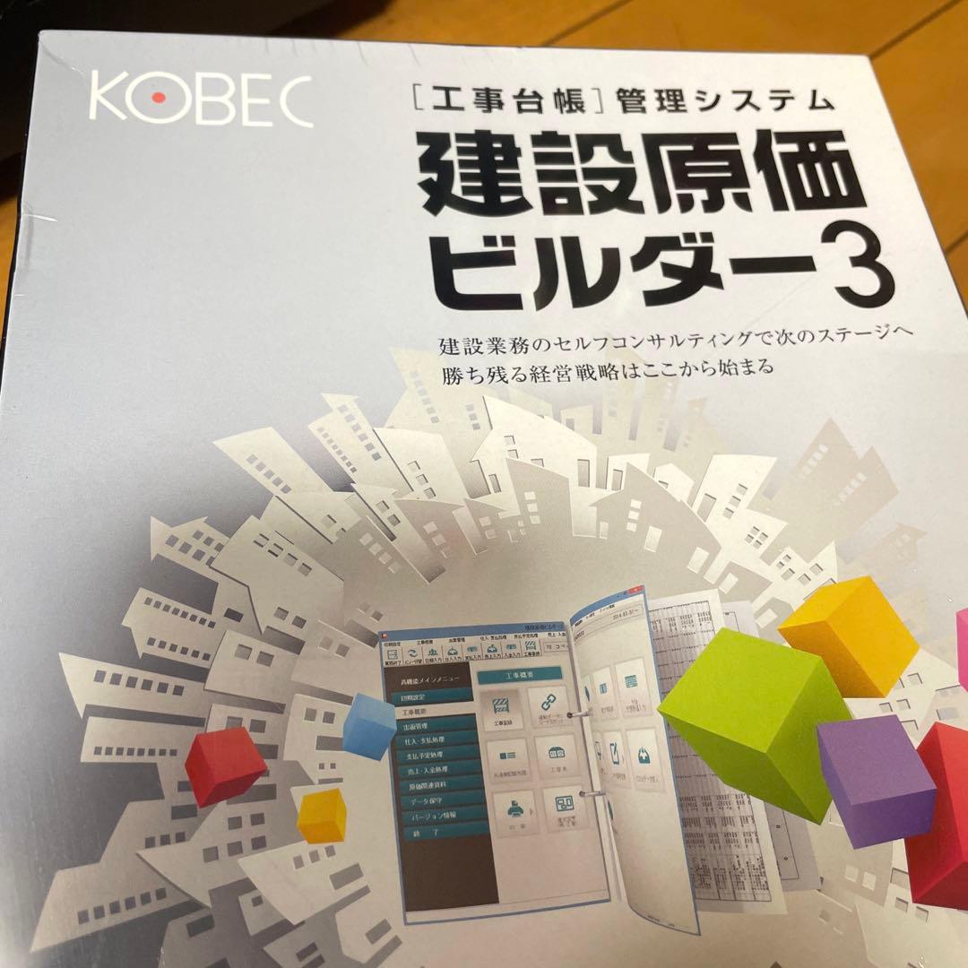KOBEC 建設原価ビルダー3 管理システム
