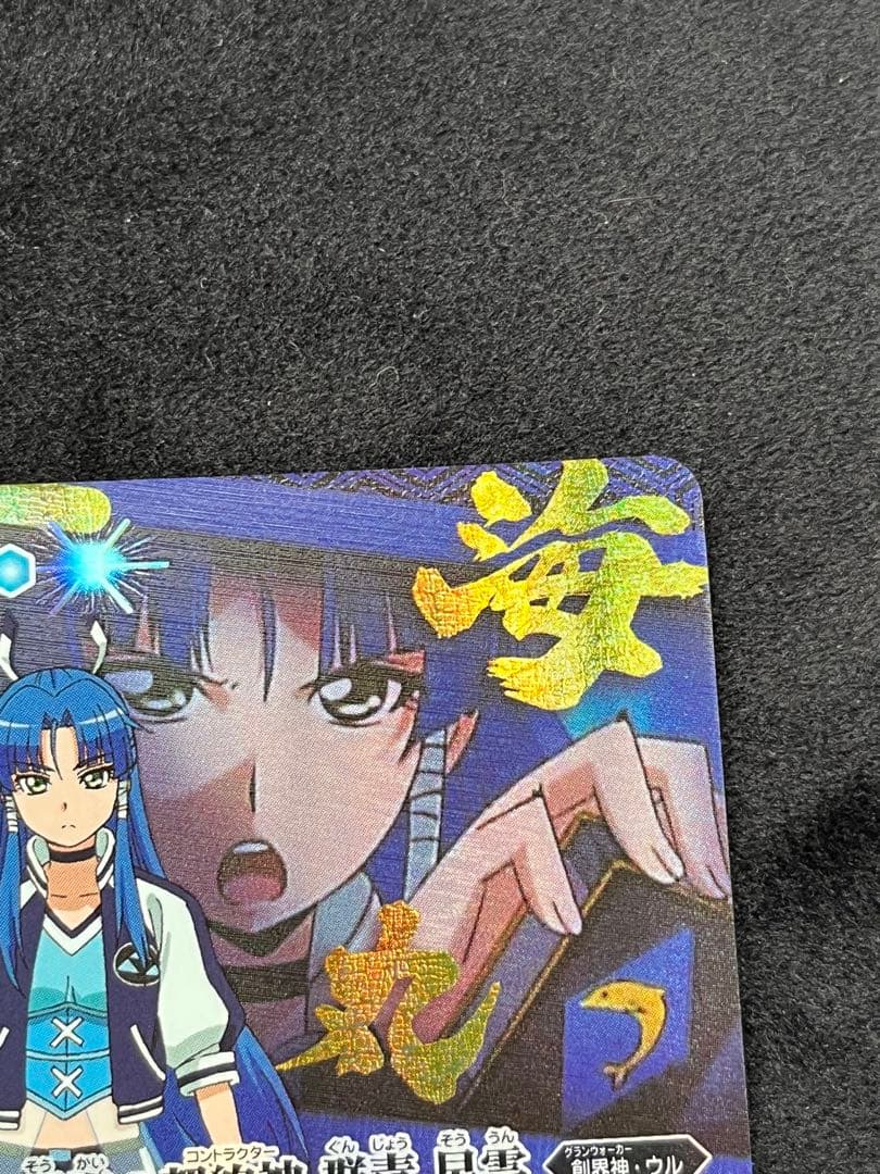 蒼海の契約神　群青 早雲　シークレット