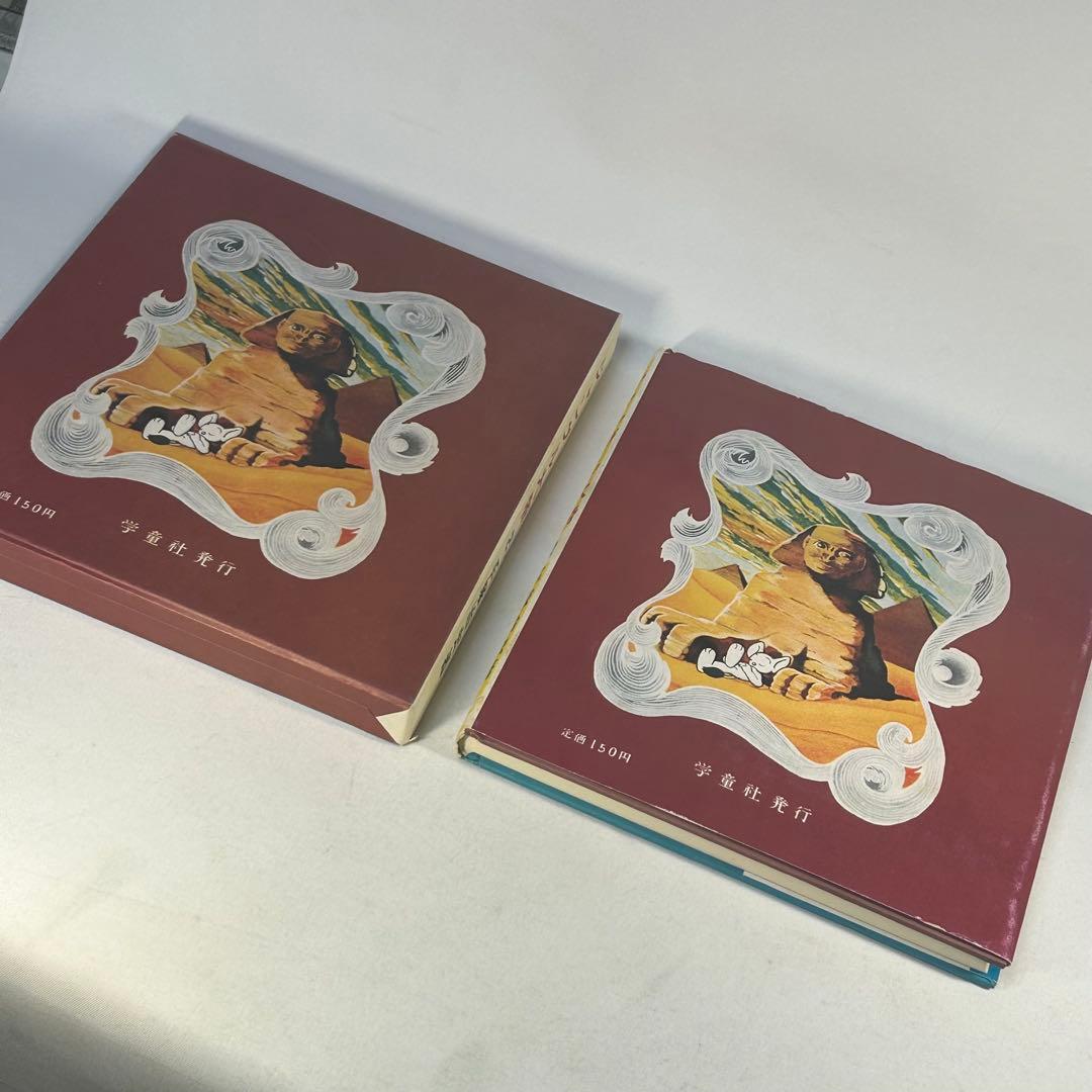 ジャングル大帝2　復刻版　学童社