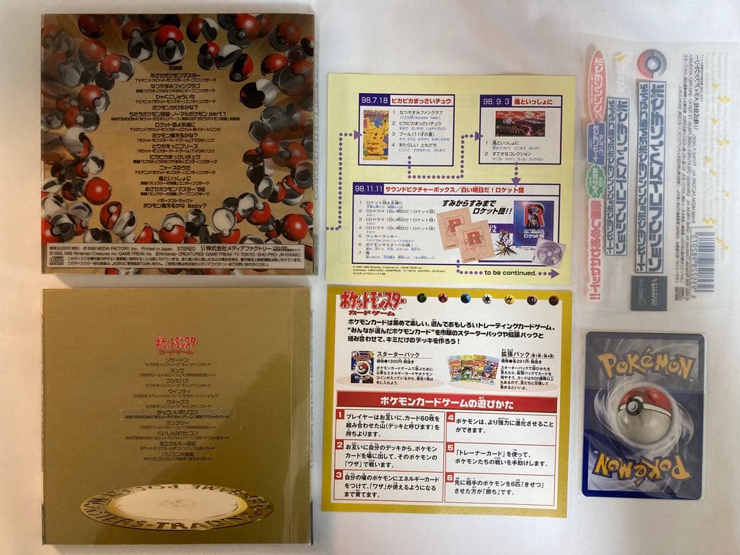 【カード美品】ポケモン♪ベストコレクション