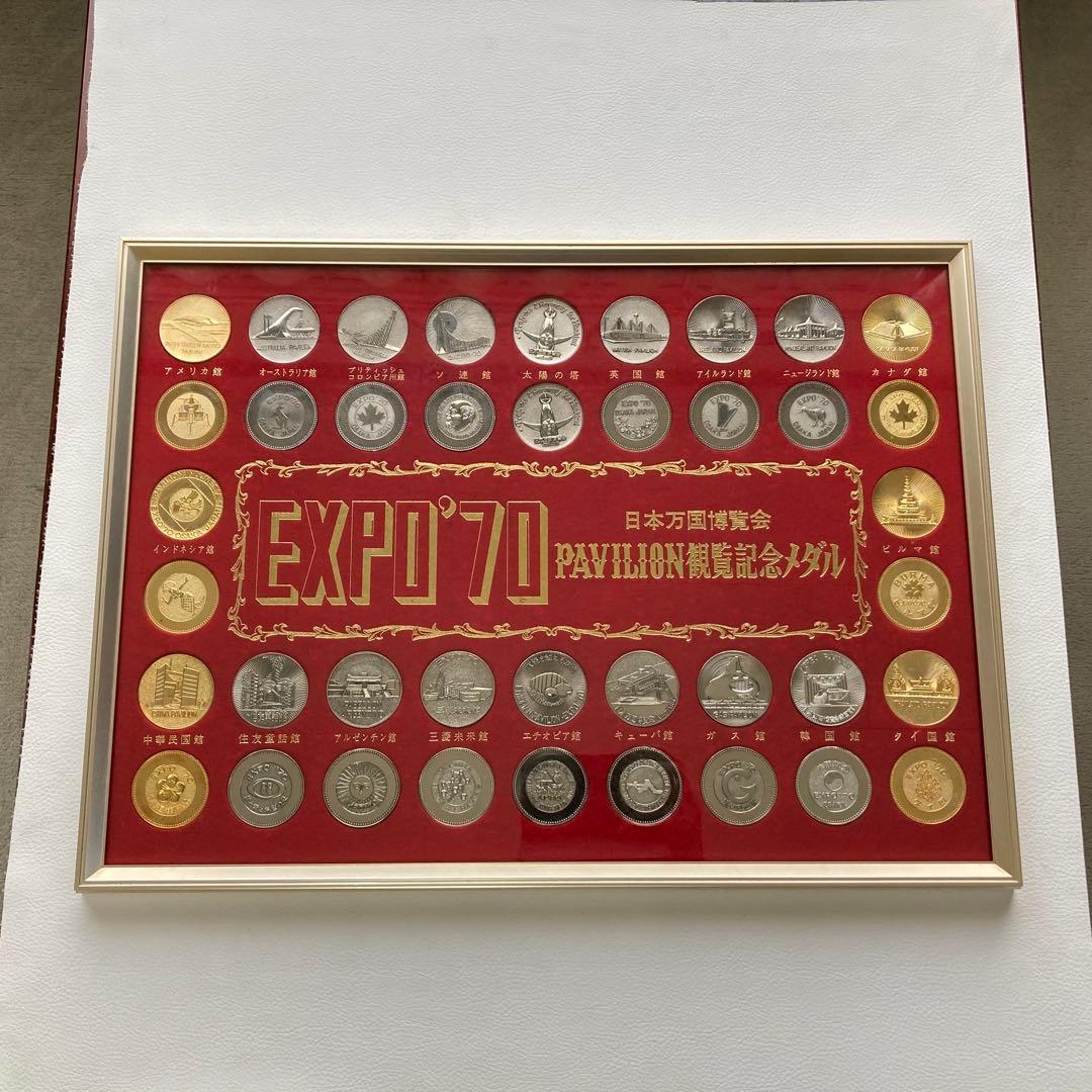 EXPO70 万博 博覧会 パビリオン観覧記念メダル 額装 置物 昭和 レトロ