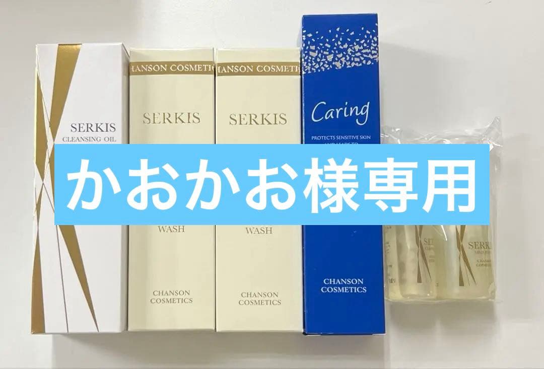 シャンソンセルキス組み合わせ自由３本他