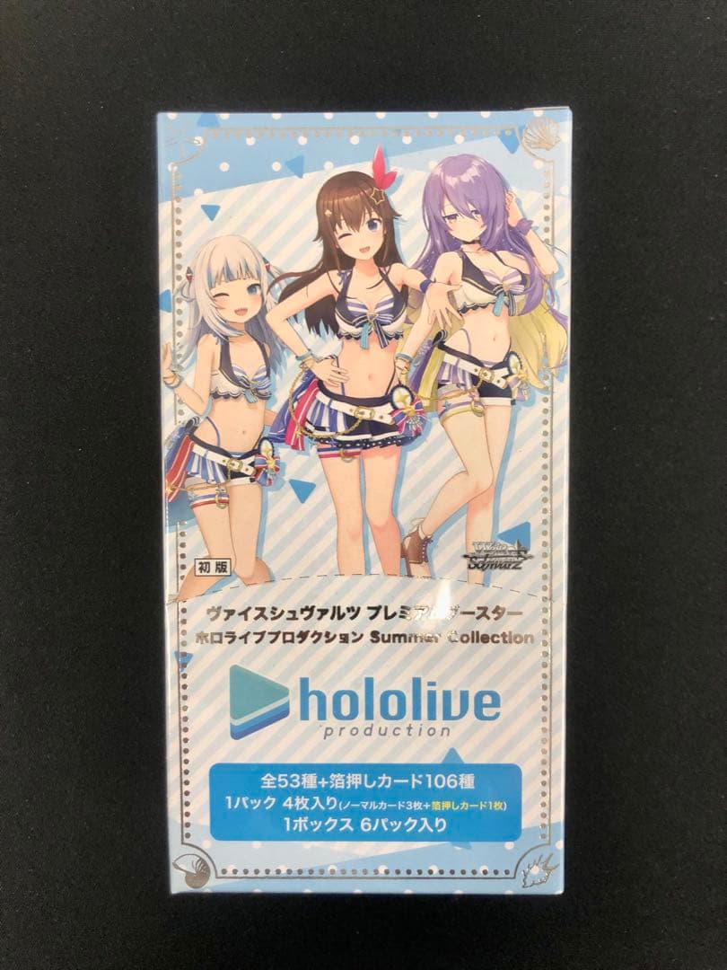 【未開封】 ヴァイスシュヴァルツ　ホロライブ　2点セット