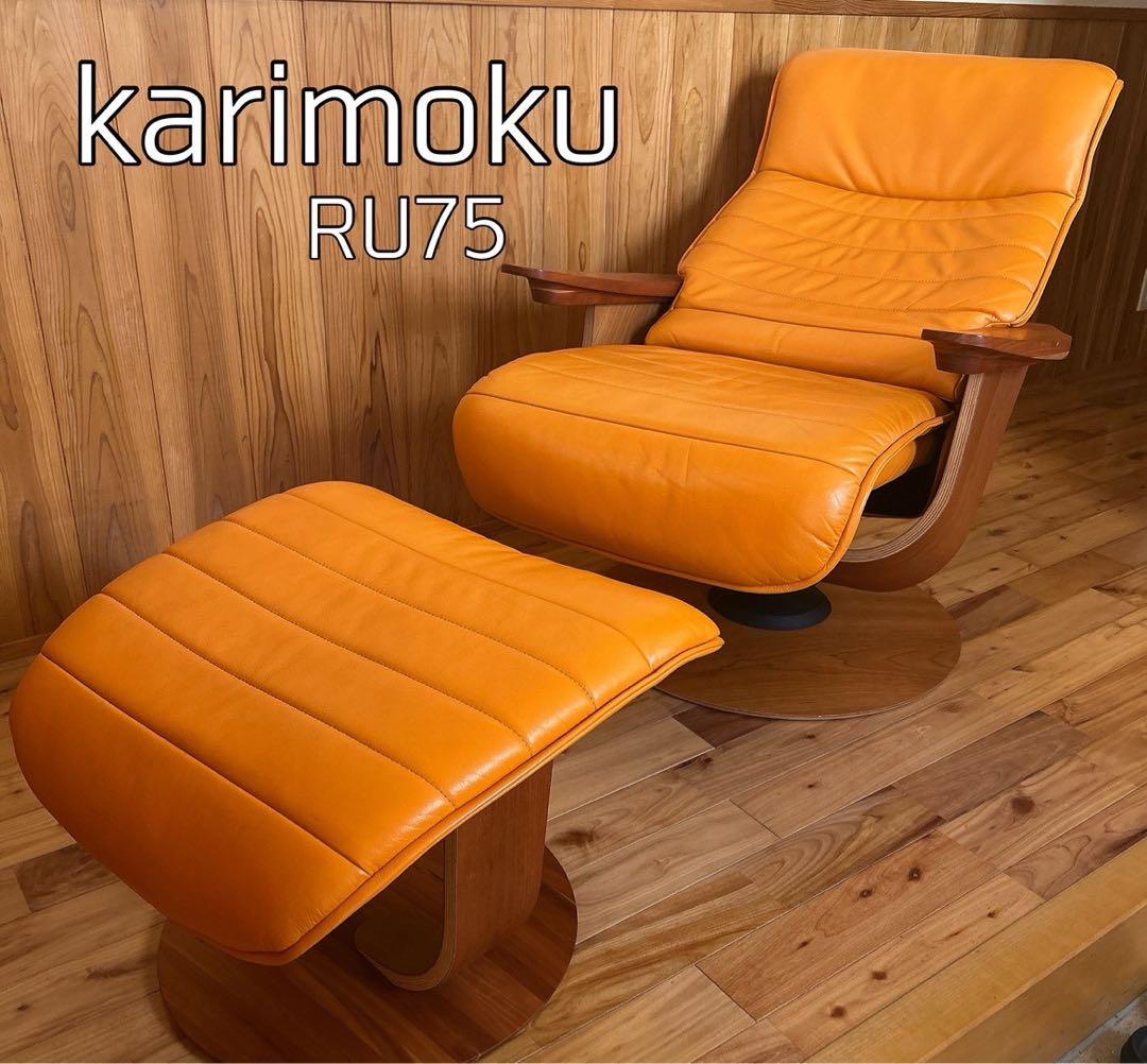 【美品】カリモク 1人ソファー 用　ザファースト　オットマン オレンジ 牛革