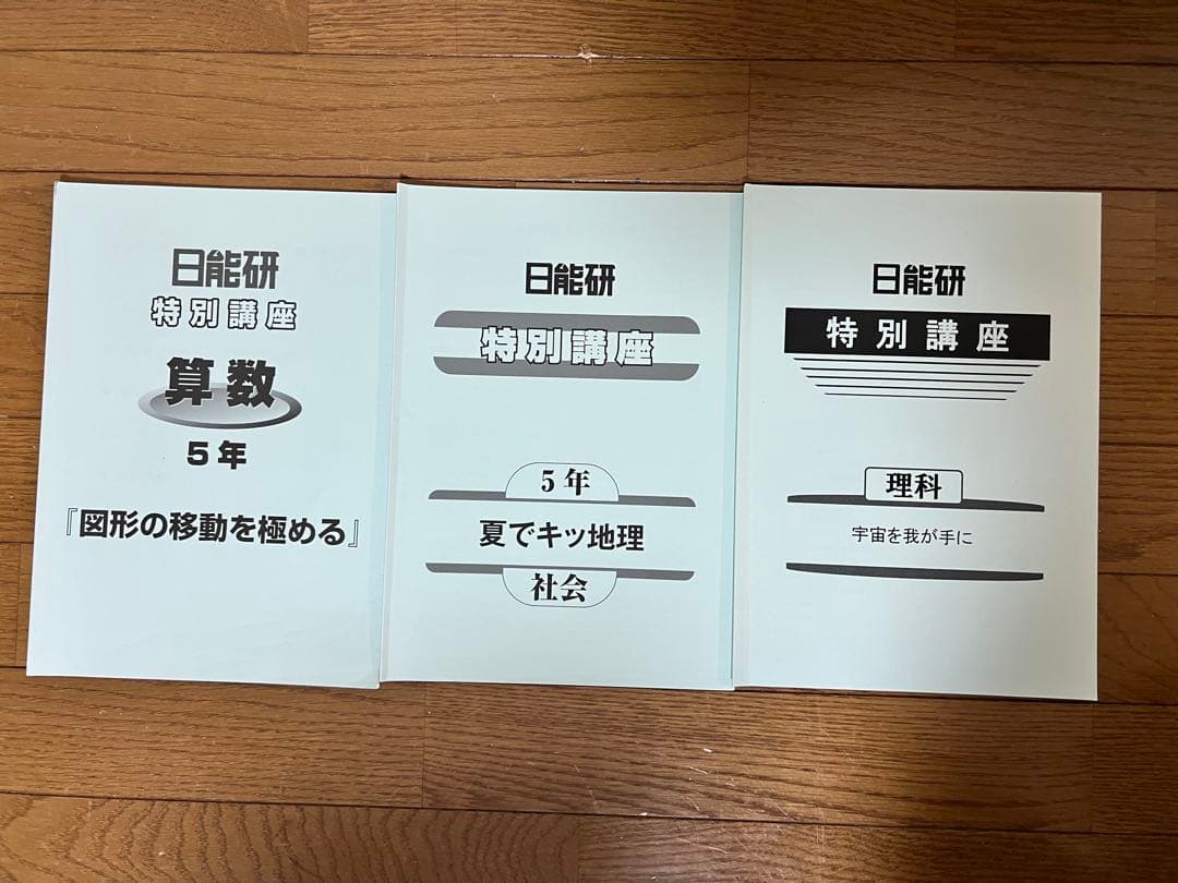 日能研 2024年版 5年生本科・栄冠への道・講習・特別講座テキスト 4科セット