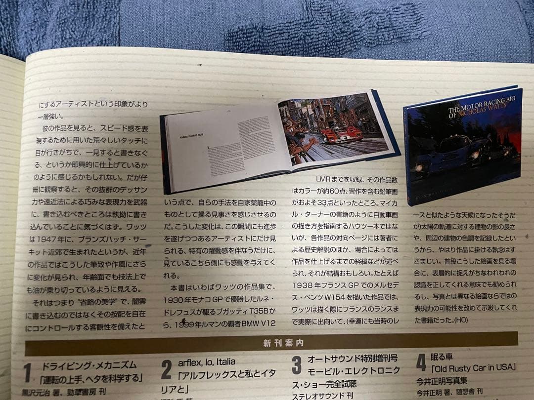 ザ・モーターレーシング・アート・オブ・ニコラス・ワッツ【1500部限定】