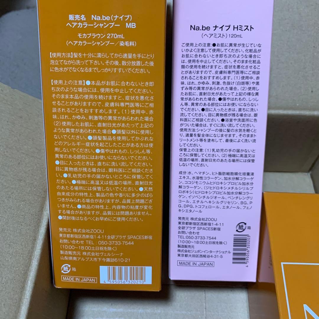 Na.be COLOR SHAMPOO モカブラウン 270ml