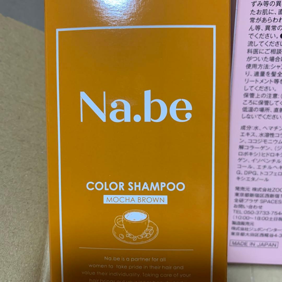 Na.be COLOR SHAMPOO モカブラウン 270ml