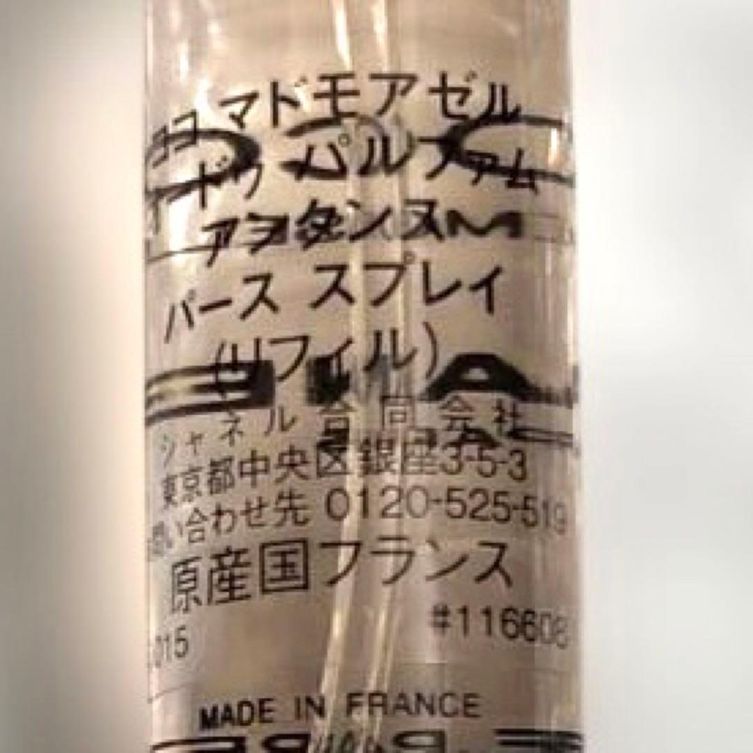 シャネル ココ マドモアゼル オードゥパルファム アンタンス パーススプレイ