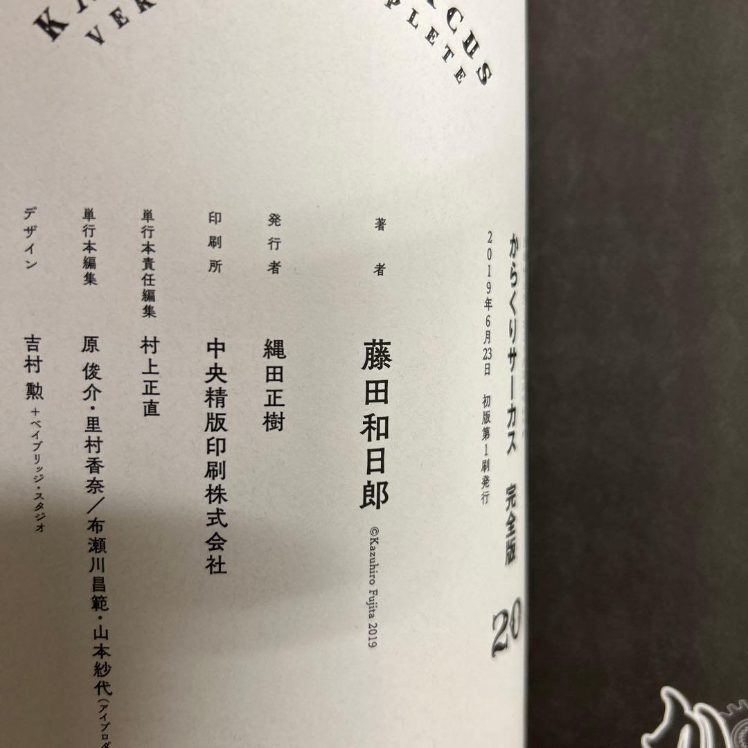 [初版帯付き] からくりサーカス 完全版 4冊セット