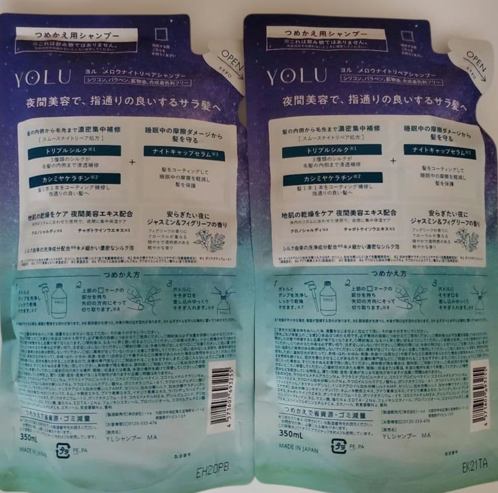 メロウナイトリペア　シャンプー　トリートメント　ヘアミルク　ヨル　YOLU