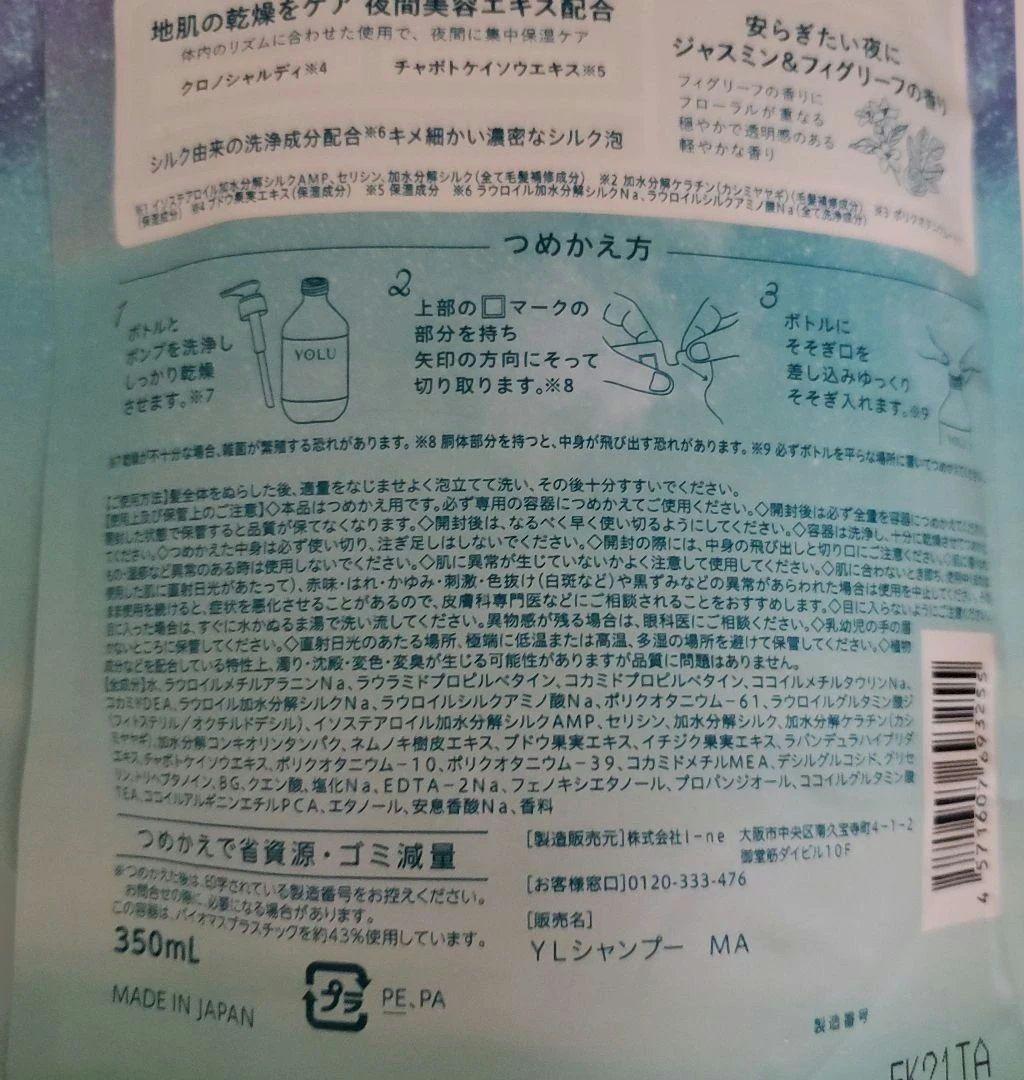 メロウナイトリペア　シャンプー　トリートメント　ヘアミルク　ヨル　YOLU