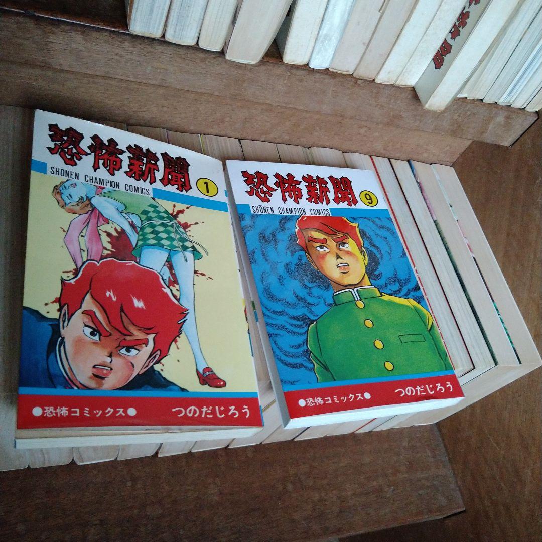 恐怖新聞・うしろの百太郎 全巻セット つのだじろう