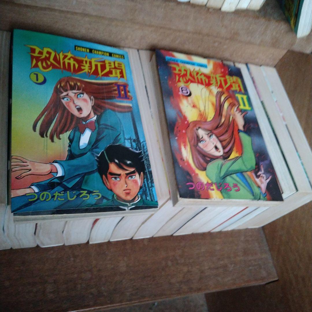 恐怖新聞・うしろの百太郎 全巻セット つのだじろう