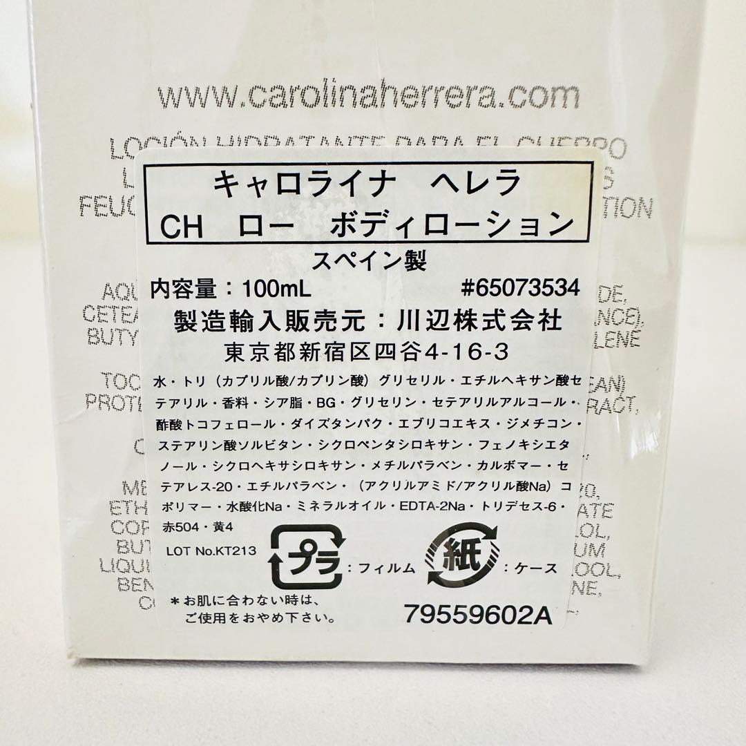 新品未使用未開封キャロライナヘレラ シーエイチロー ボディーローション100ml