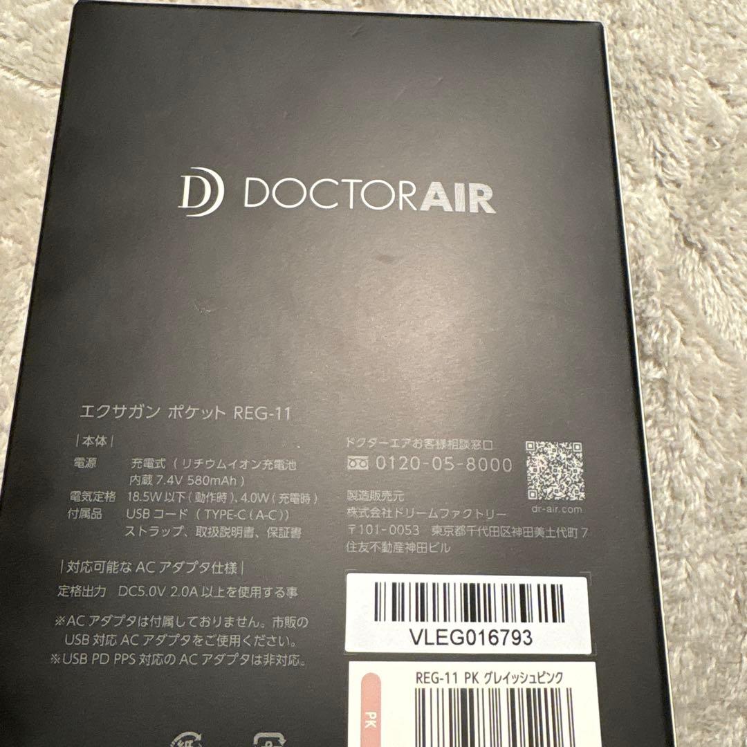 DOCTORAIRエクサガンポケット