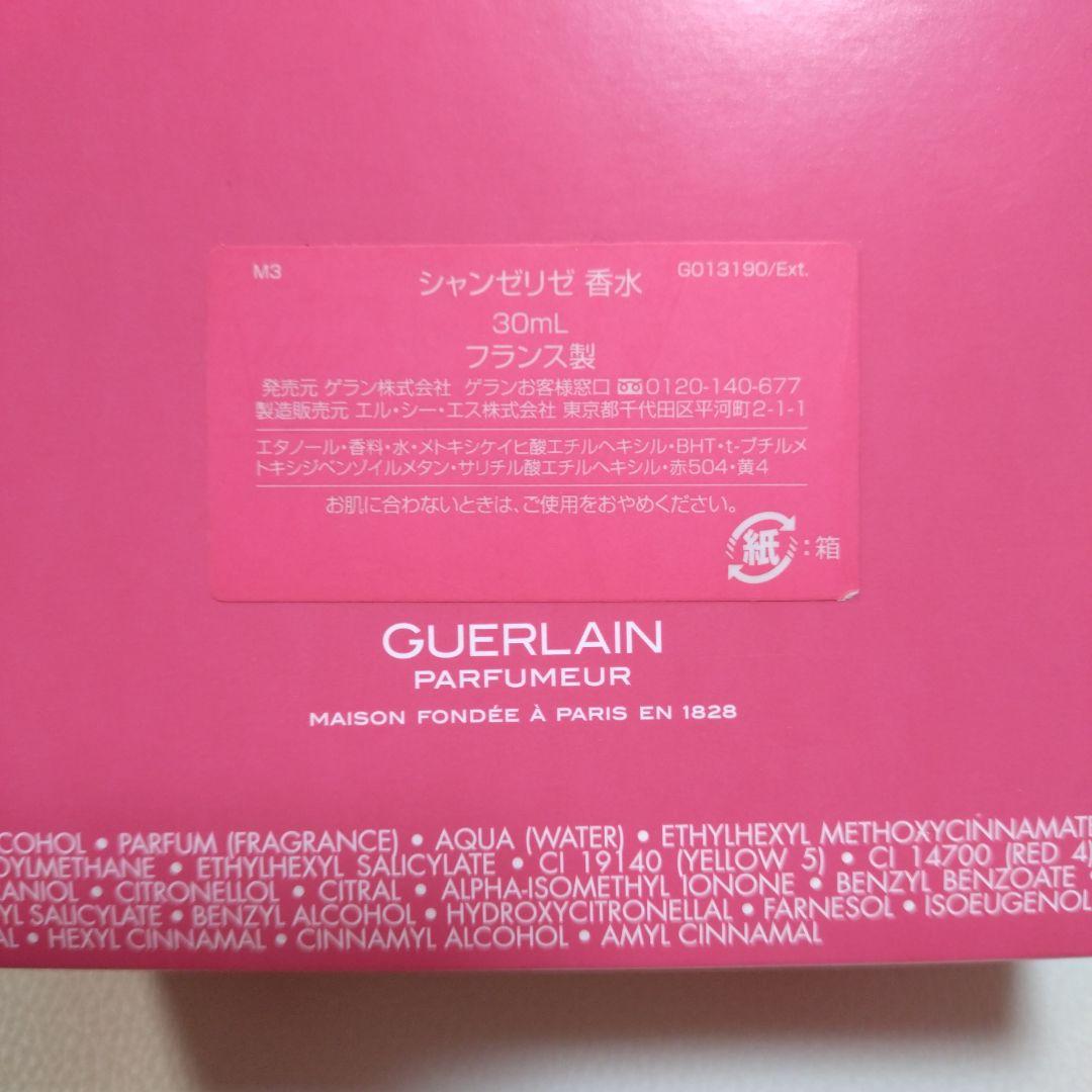 ゲラン　シャンゼリゼ　香水　30ml