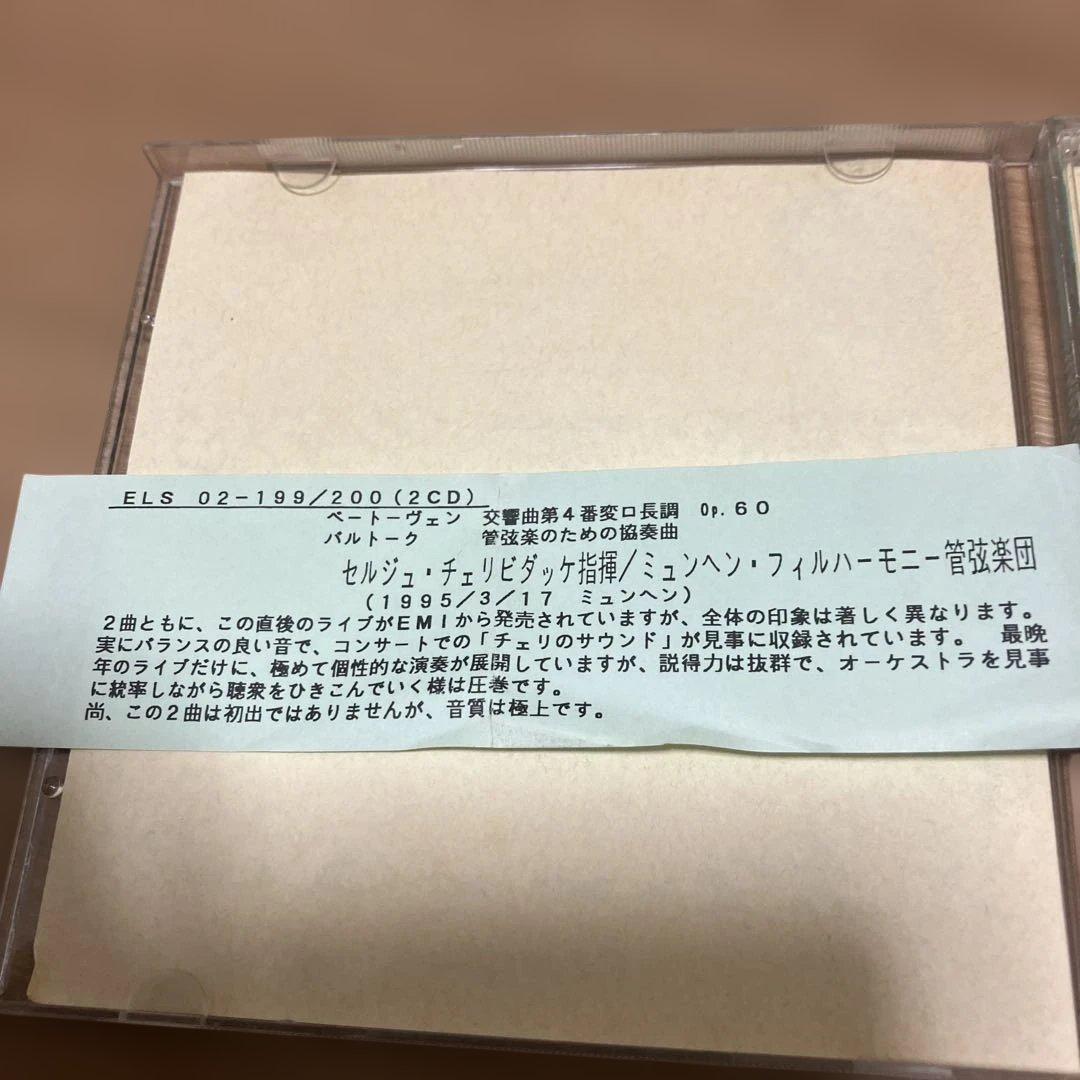 ベートーヴェン 交響曲第4番 & バルトーク チェリビダッケ オケコン