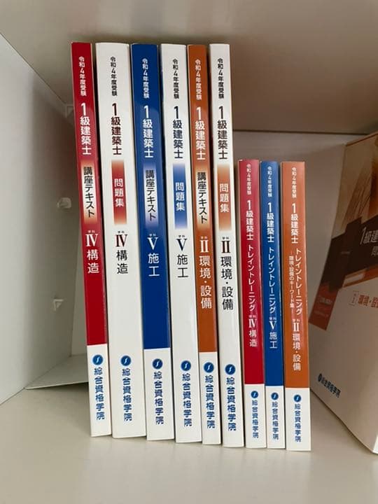 令和4年一級建築士総合資格テキスト新品(構造環境設備施工)※トレトレ付き！