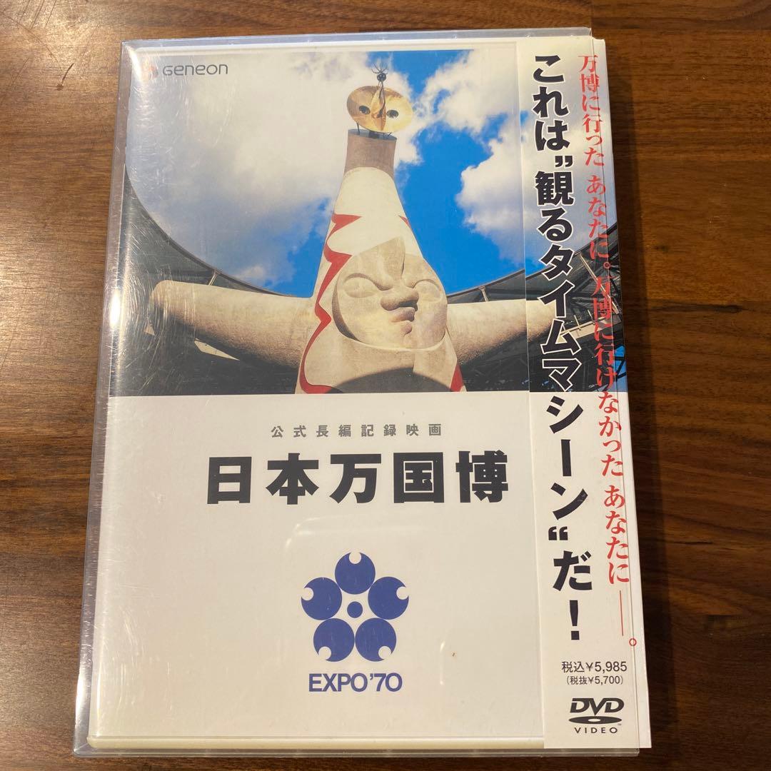 公式長編記録映画 日本万国博('71社団法人ニュース映画製作者連盟)