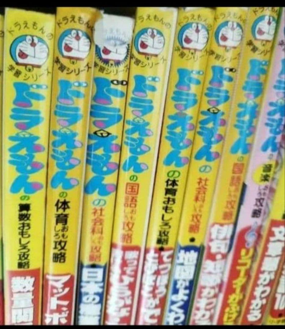 ドラえもんの学習シリーズ　30冊セット