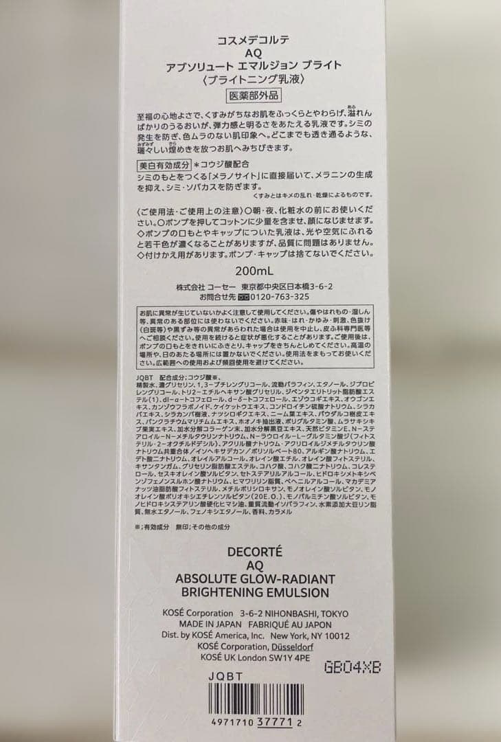 コスメデコルテ　AQ アブソリュート エマルジョン ブライト