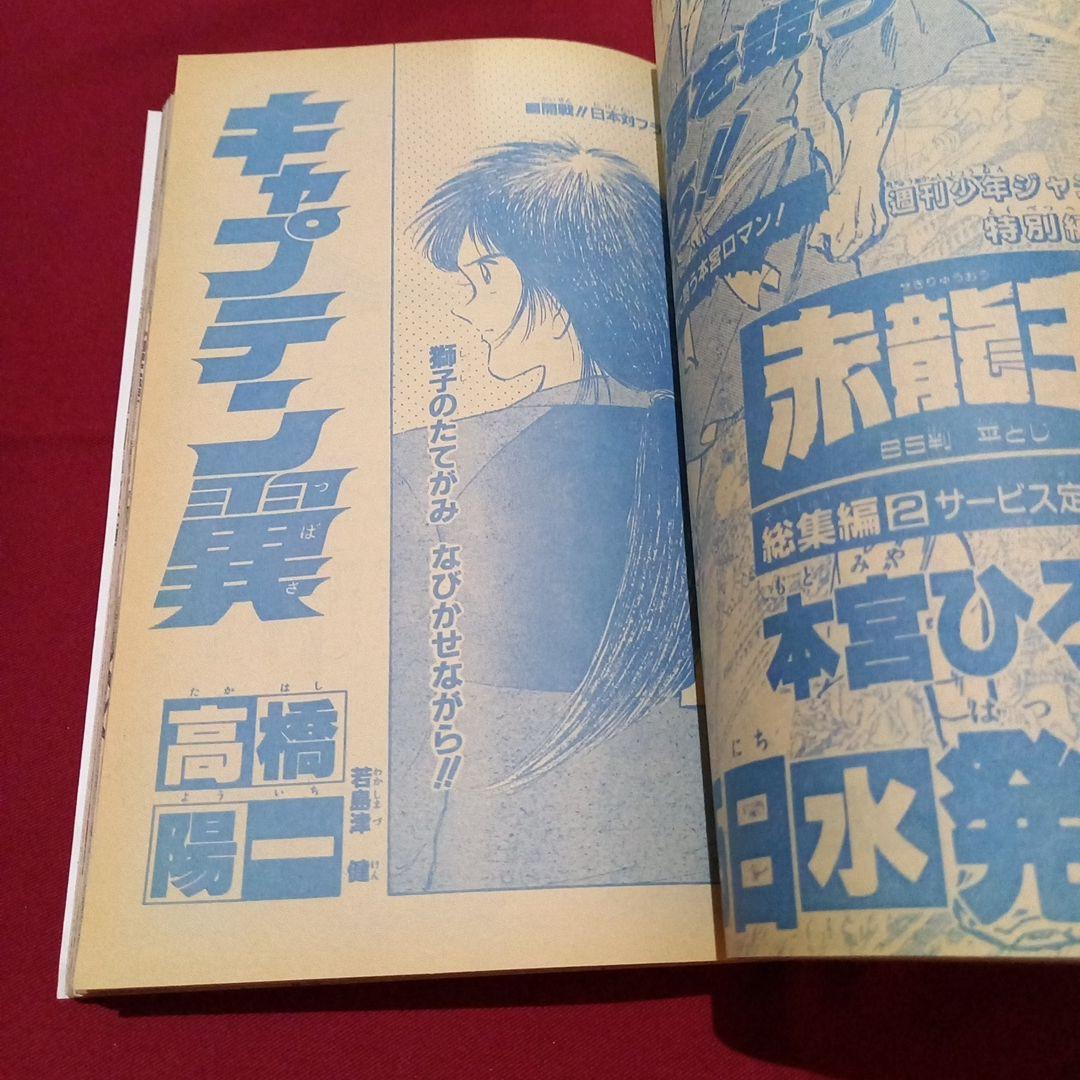 【当時物美品】週刊 少年 ジャンプ 1987年13号 漫画 アニメ